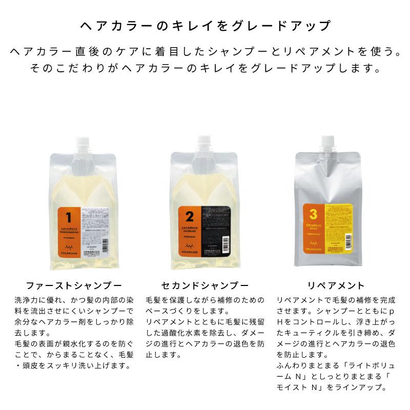caradeco ナカノ キャラデコ カラーケア シャンプー ヘアベース N