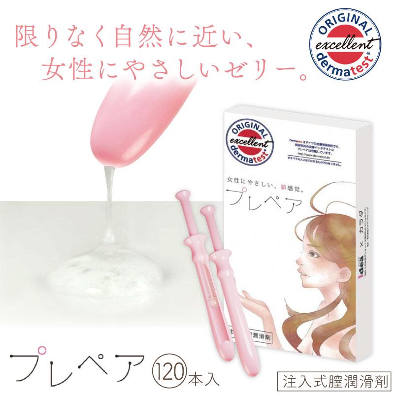 プレペア120本入 フェムケア プレペア 潤滑剤ゼリー 女性用 日本製