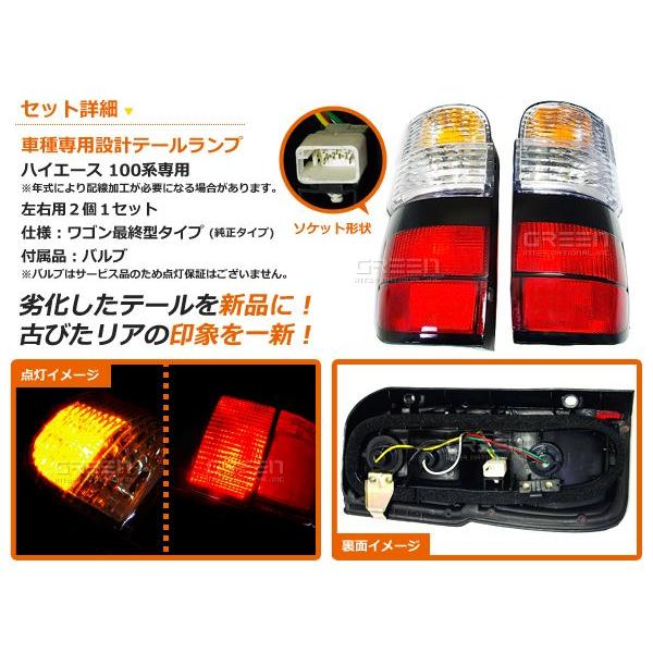 100系 ハイエースワゴン後期タイプ 純正テールライト テールライト