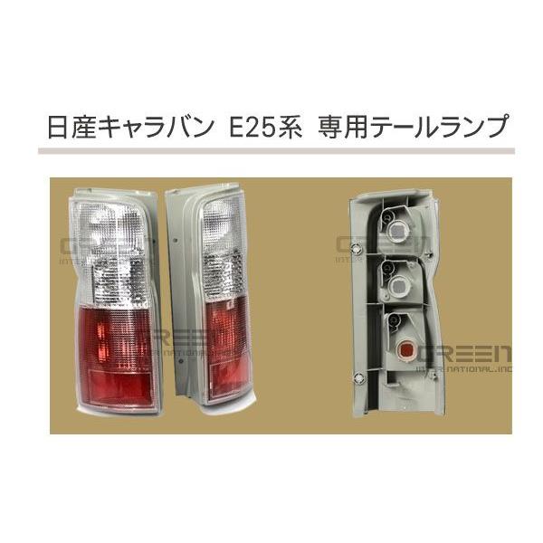 日産 キャラバン E25系 前期 後期 LEDテールランプ クリア＆レッド