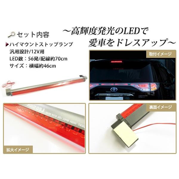 LED ハイマウントストップランプ 56LED 角度調整可能 両面月テープ付き