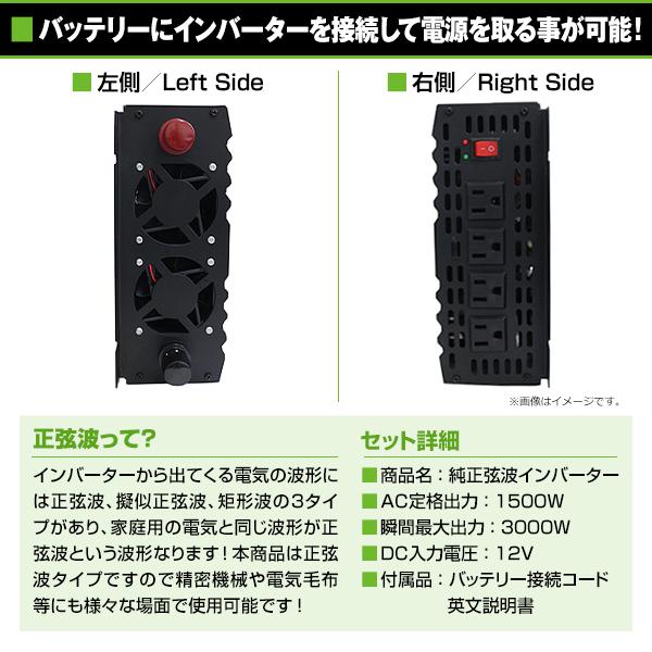 純正弦波インバーター 1500W 最大出力3000W 60Hz DC12V AC100V 純正