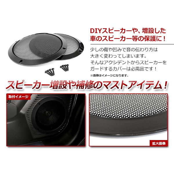ブラック メッシュ スピーカー グリルカバー 6.5インチ 16cm〜17cm