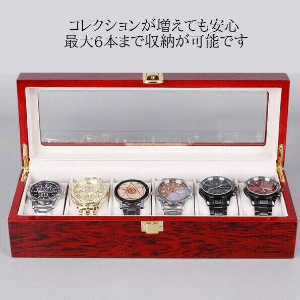 木製 腕時計ケース 6本用 時計 収納ケース 高級 おしゃれ 腕時計 収納