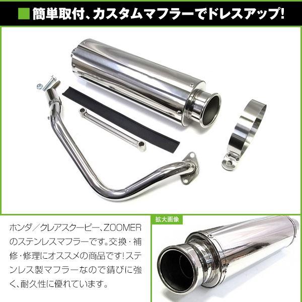 オール ステンレスマフラー スマート Dio DX Z4 AF56 AF57 クレア