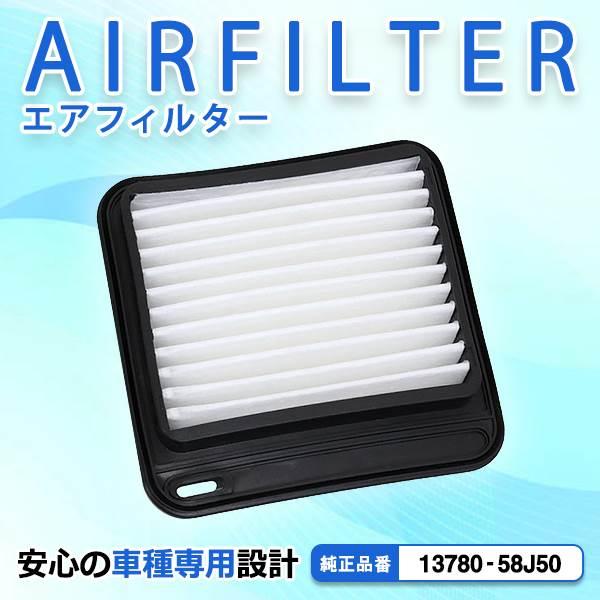 エアクリーナー スズキ ワゴンR ワゴンRスティングレー MH21S MH22S