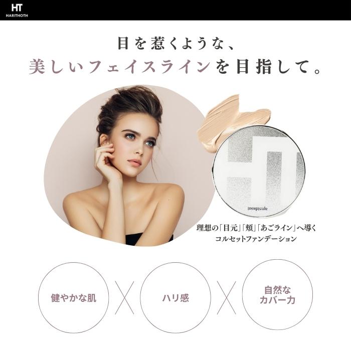 ハリトス HT コルセットファンデーション 15g HARITHOTH 韓国 針