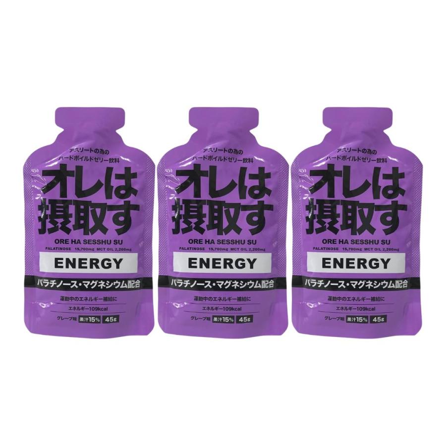 俺は摂取す エナジー ジェル グレープ味 3本セット マラソン補給食