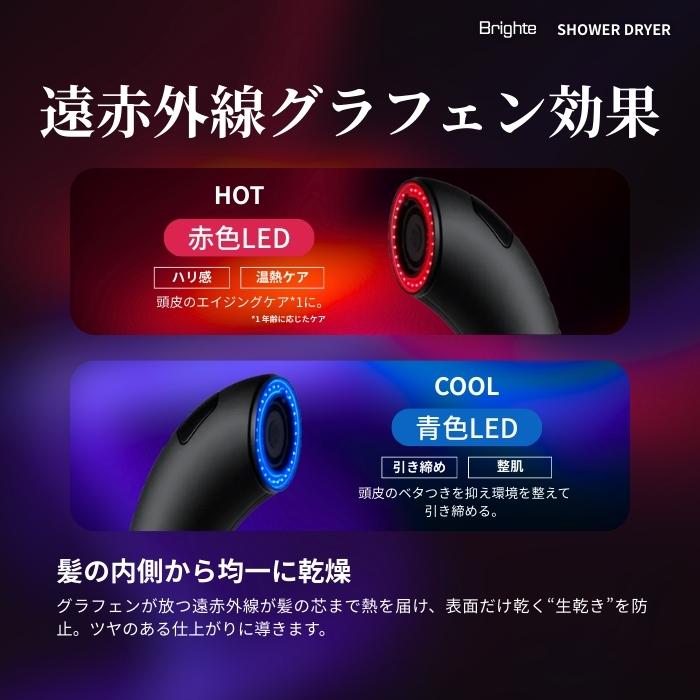 ブライトシャワードライヤー 乾くのに乾かない Brighte SHOWER DRYER