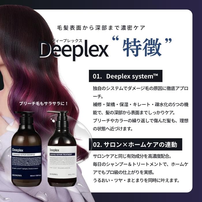 イロノワ ディープレックス シャンプー 500ml トリートメント500g