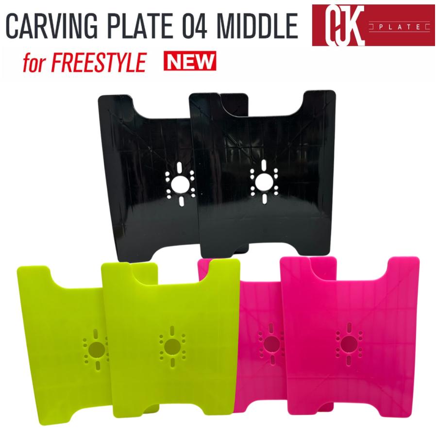 最新！OJKプレート カービングプレート フリースタイル用 CP04 CARVING