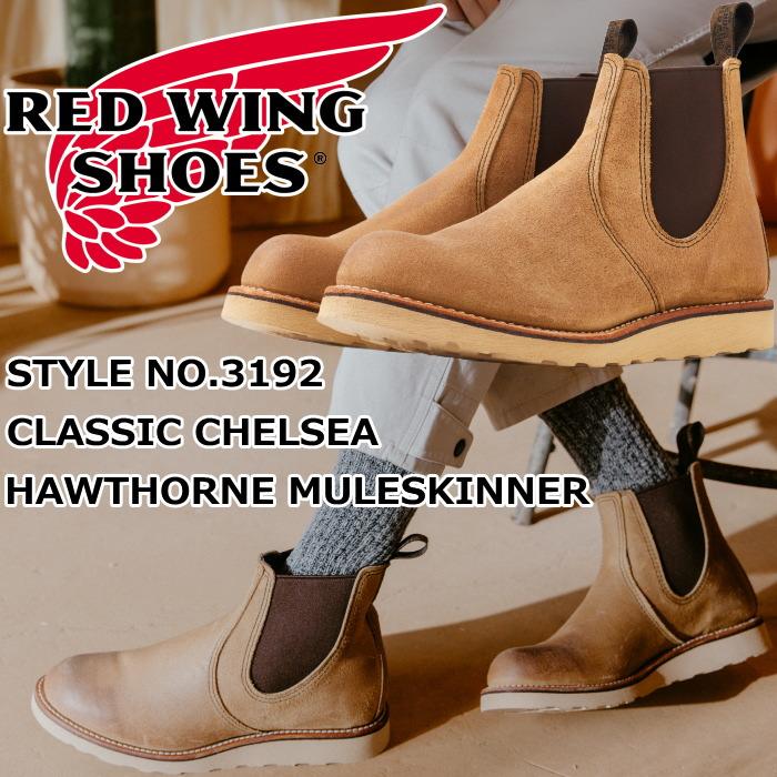 RED WING SHOES（レッドウィング） クラシック チェルシー 正規品 RED