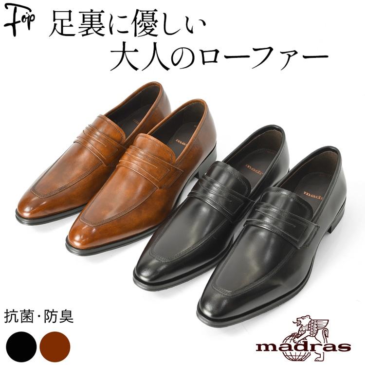 madras（マドラス） 日本製 ローファー メンズ ビジネスシューズ