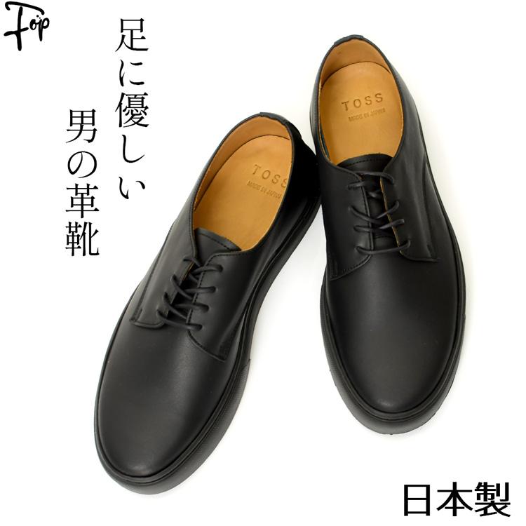 TOSS 日本製 レザースニーカー ビジネス 外羽根 プレーントゥ メンズ