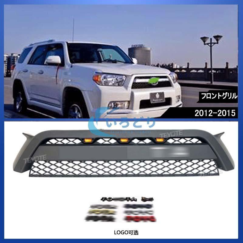 特価限定! トヨタ ハイラックス サーフ 4RUNNER GRILLE 1992-2015 高