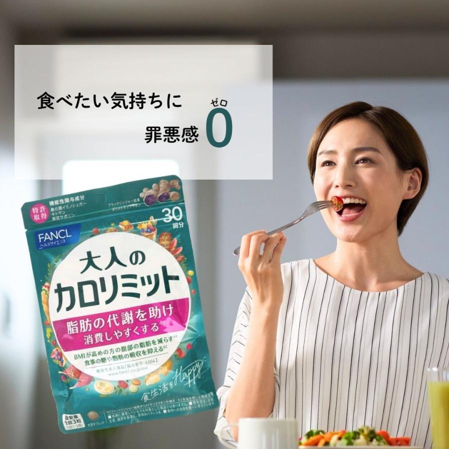 カロリミット FANCL ファンケル 大人のカロリミット 30回分 90粒入 1袋