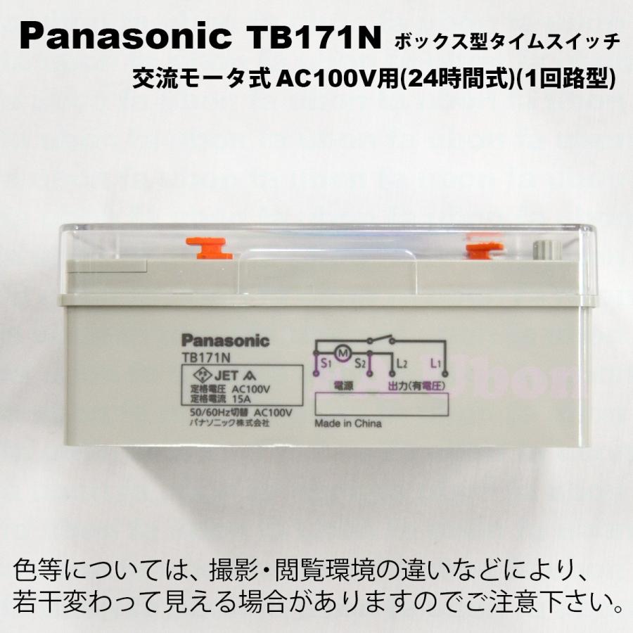 Panasonic（パナソニック） TB171N ボックス型タイムスイッチ 交流