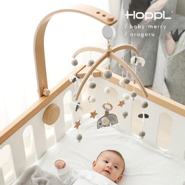HOPPL（ホップル） HOPPL Baby Toy Line ベビーメリーセット