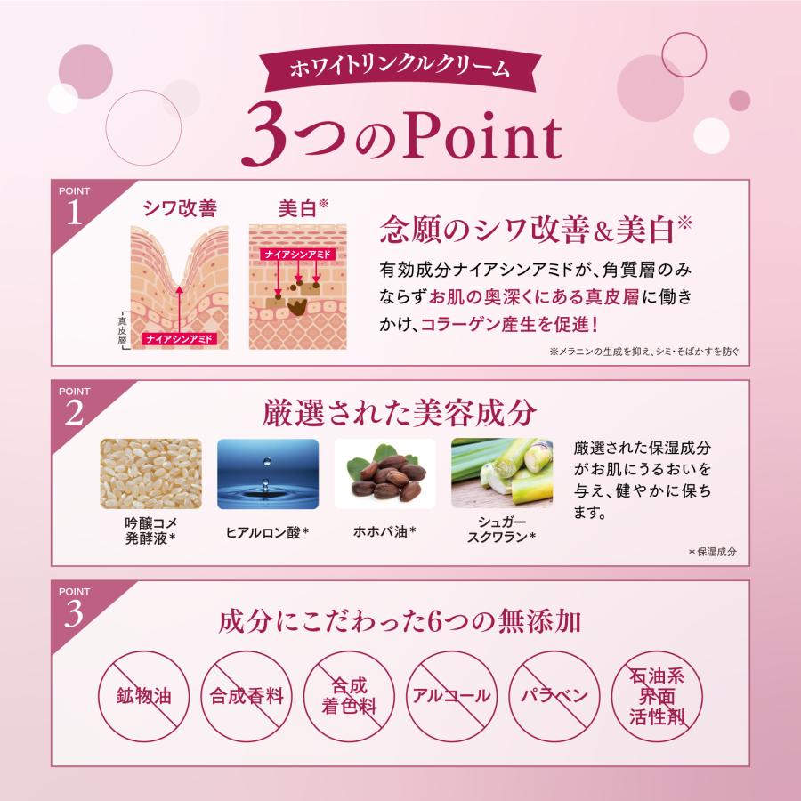 美白ケア クリーム ホワイトリンクルクリーム 医薬部外品 ファイン