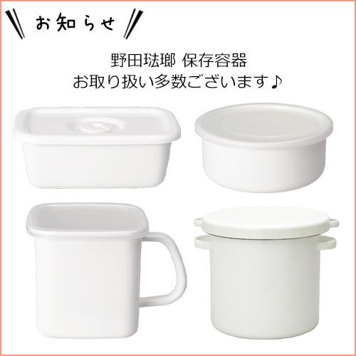 White Series ＼2/27-3/1はP10倍／ 野田琺瑯 レクタングル 深型 S