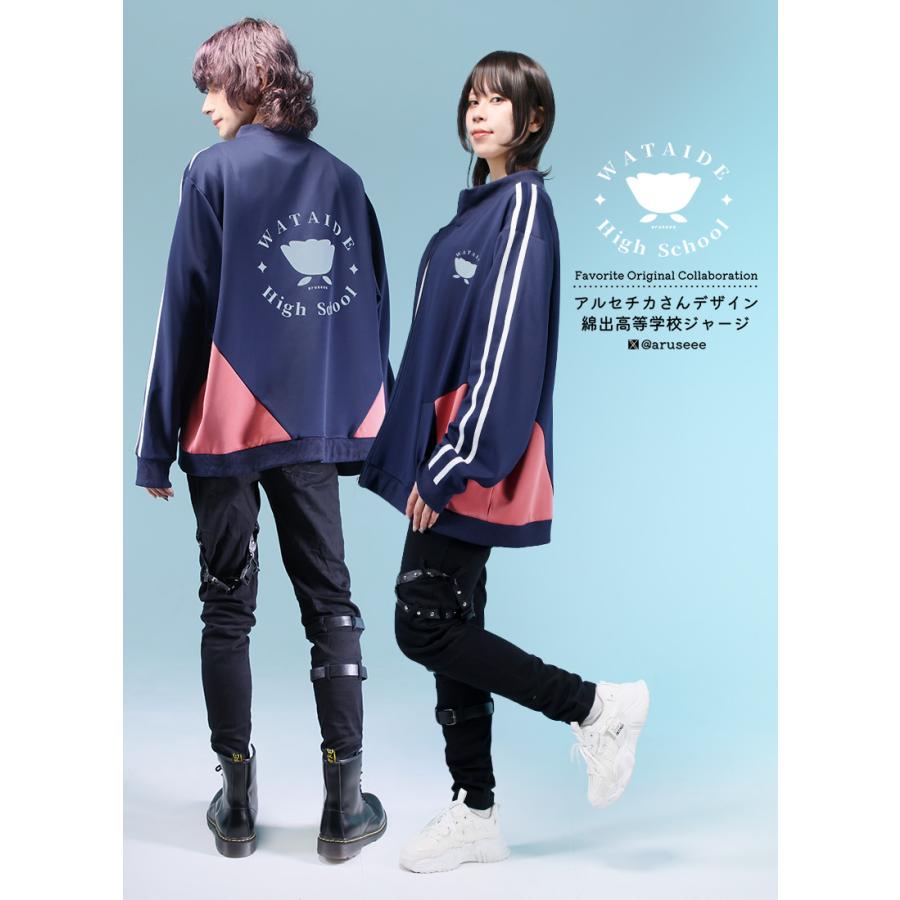 アルセチカさんコラボグッズ 綿出高等学校ジャージ[24年7月下旬予約