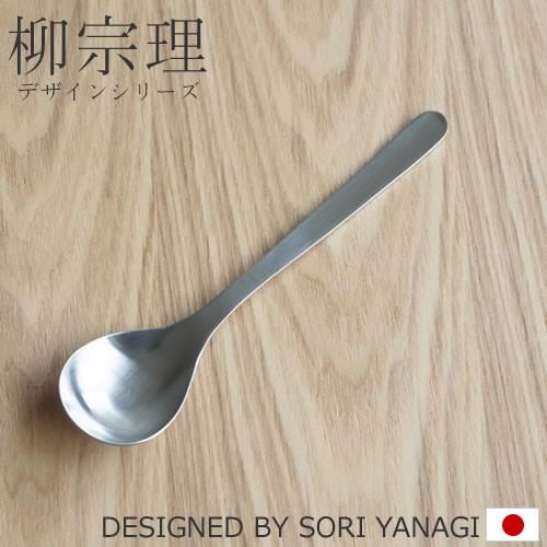 柳宗理 ＼2/27-3/1はP10倍／ 柳宗理 ステンレスカトラリー デザート