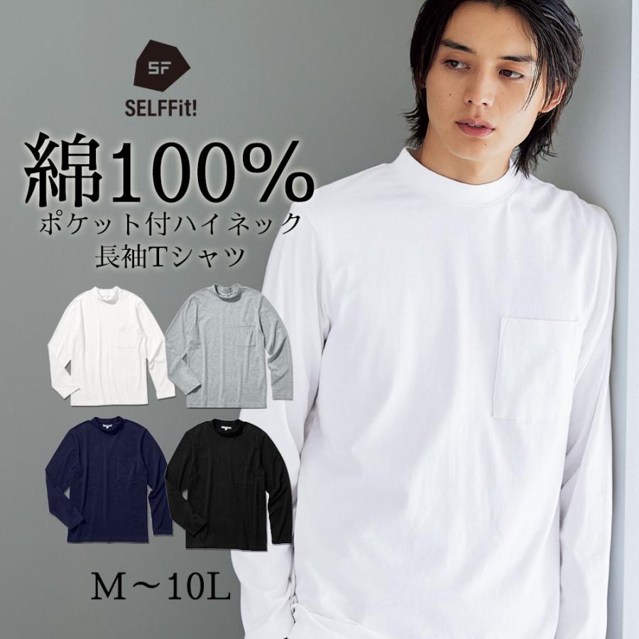 ニッセン（nissen） Tシャツ 長袖 綿100% ポケット付 ハイネック
