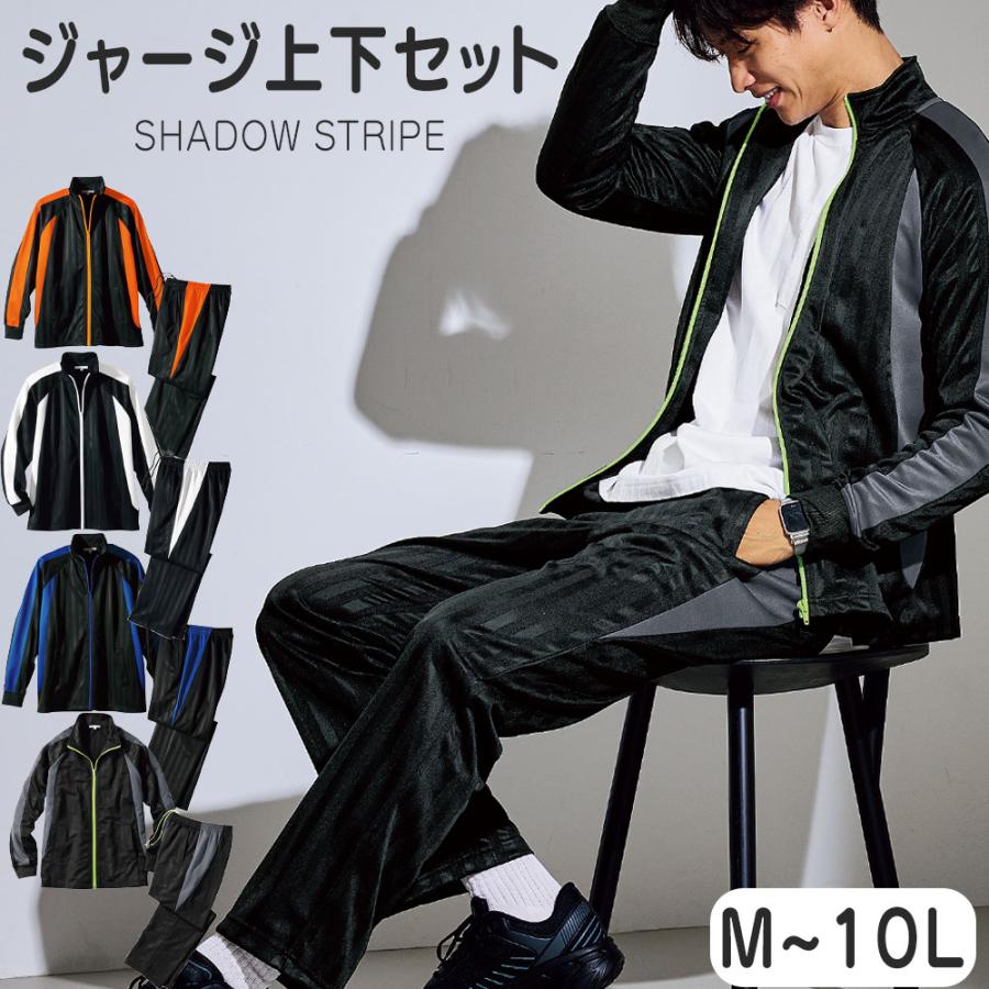 ニッセン（nissen） ジャージ上下セット シャドーストライプジャージ