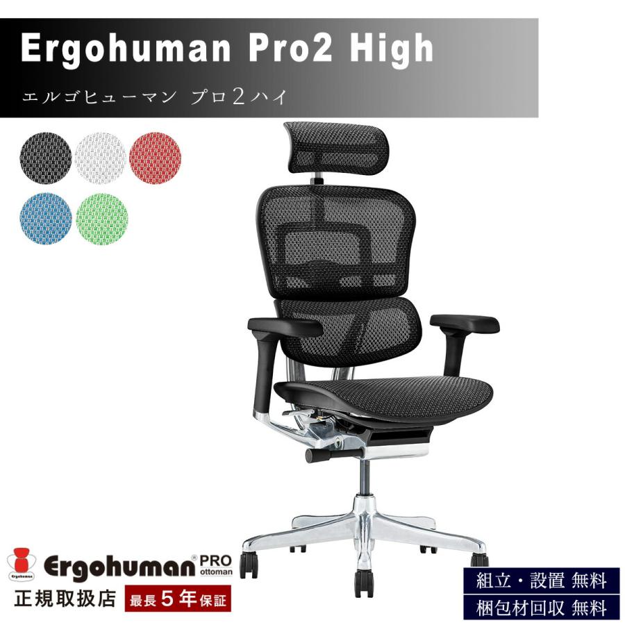 関家具 新型 エルゴヒューマン プロ2ハイ Ergohuman Pro2 プロ2 正規品