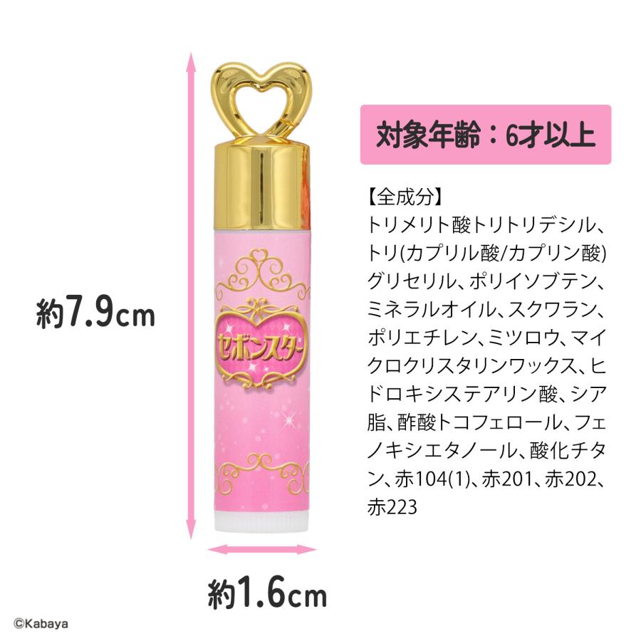 SHOBIDO リップクリーム セボンスター 全12種類 ランダム お楽しみ 無