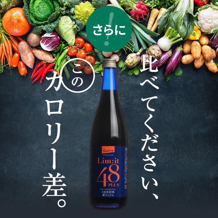 ファスティング 酵素ドリンク リムイット48plus 700ml 2本セット 断食