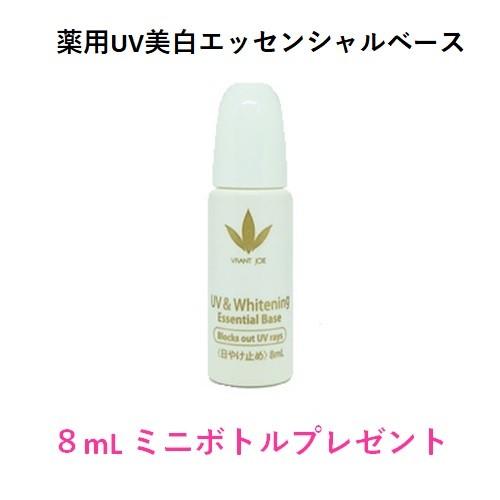 ミニボトル+サンプル付】 ビーバンジョア 薬用UV美白エッセンシャル