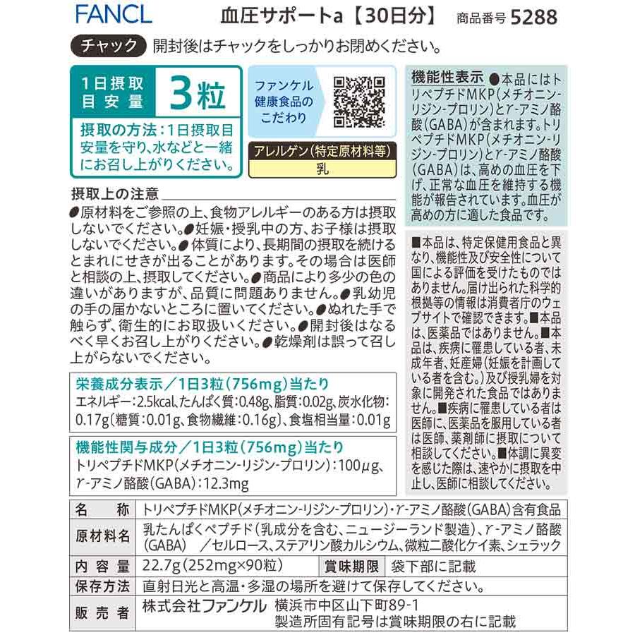 FANCL（ファンケル） 血圧サポート 90日分 機能性表示食品 高め 血圧