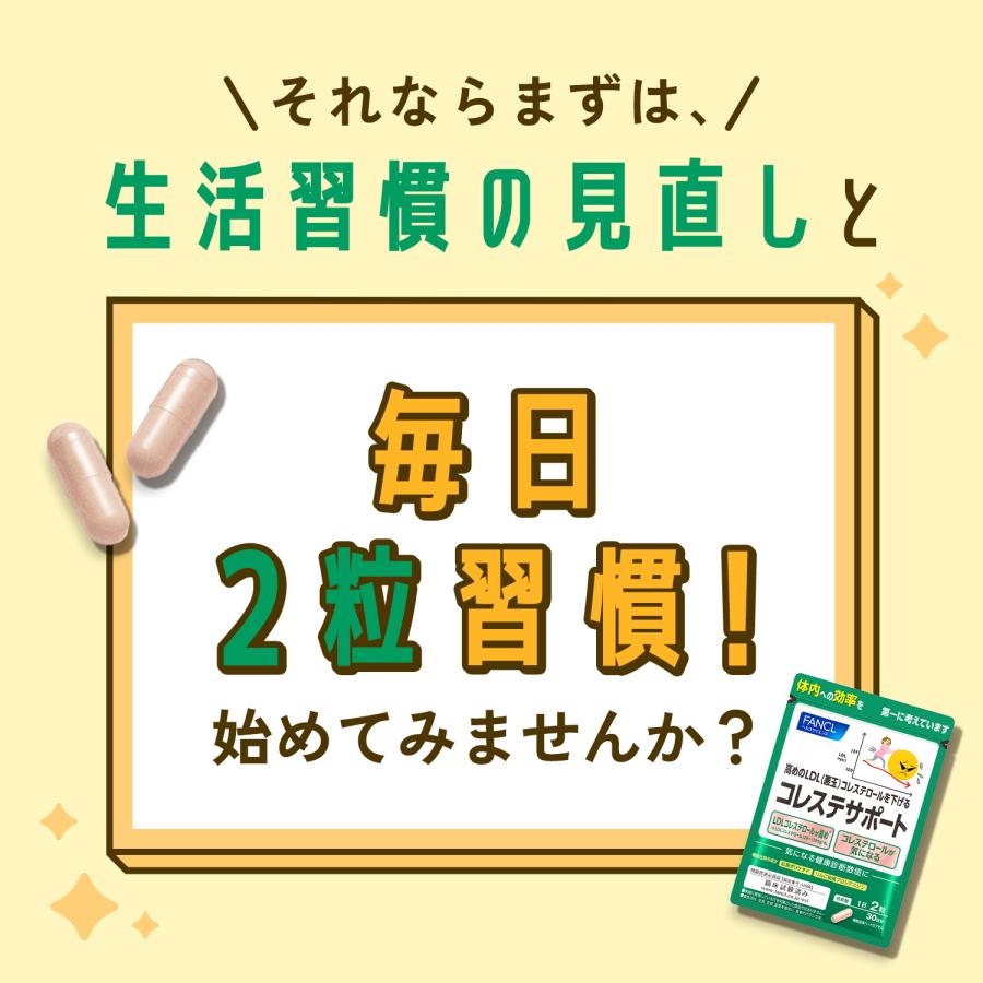 FANCL コレステサポート 30日分 4袋 Amazon | ファンケル (FANCL