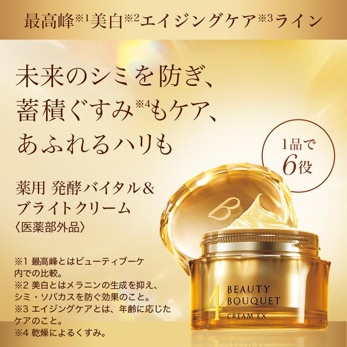 FANCL（ファンケル） ビューティブーケ 薬用 発酵バイタル＆ブライト