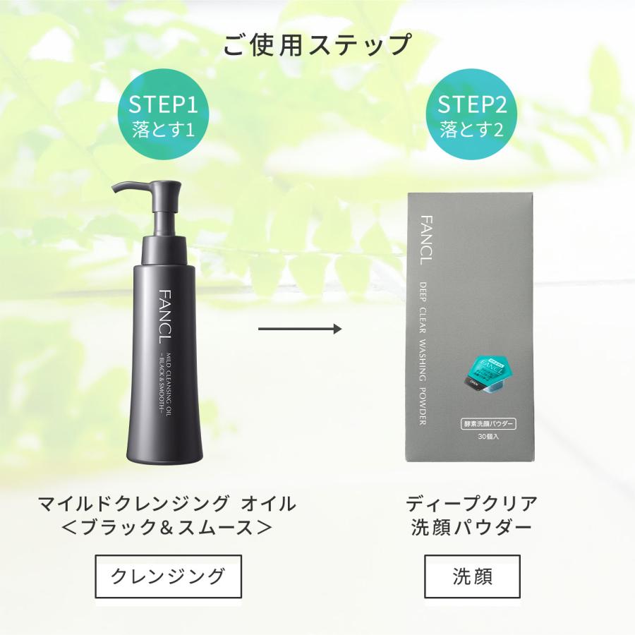 FANCL（ファンケル） マイルドクレンジングオイル[ブラック＆スムース