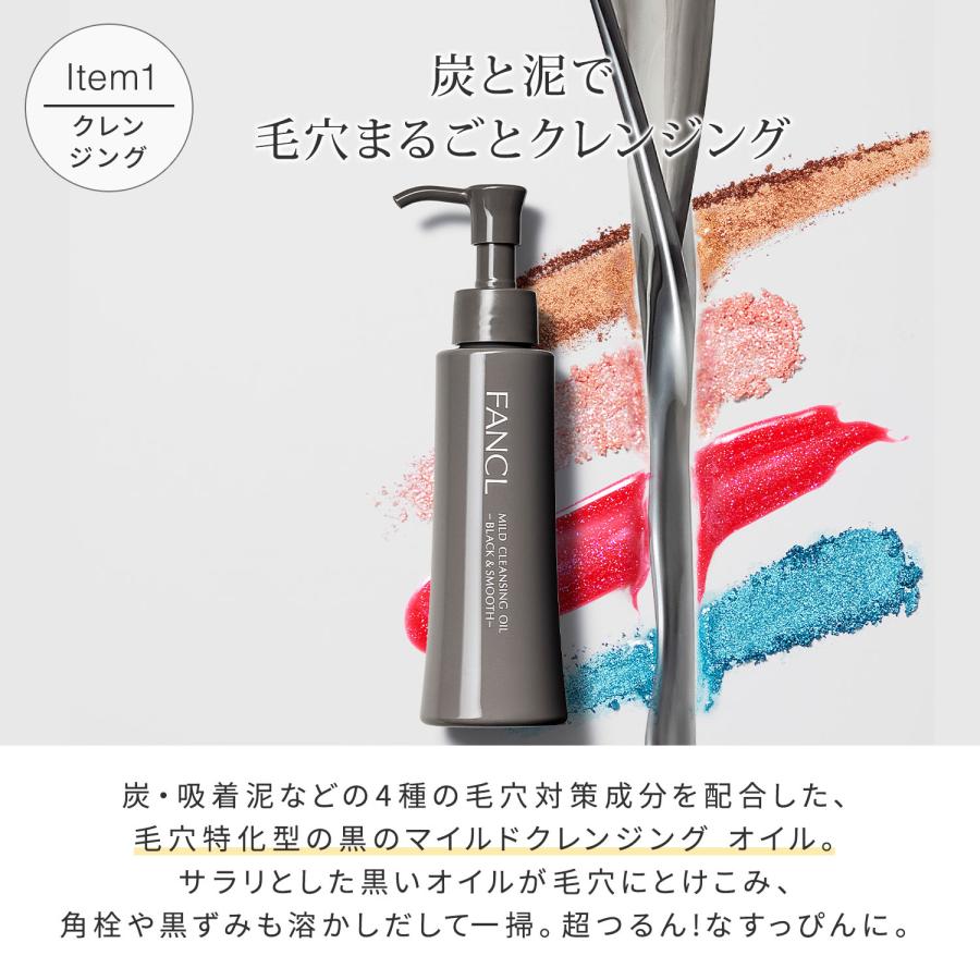 FANCL（ファンケル） マイルドクレンジングオイル[ブラック＆スムース