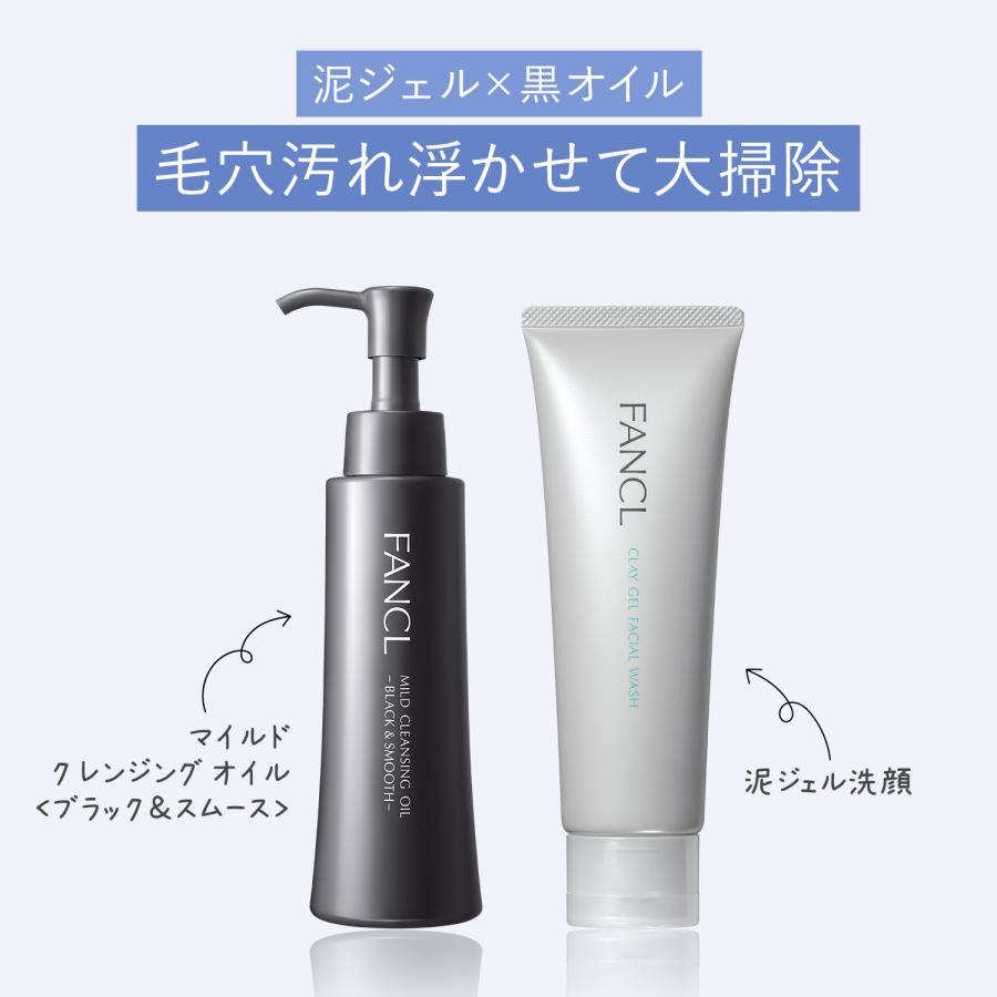 FANCL（ファンケル） マイルドクレンジングオイル[ブラック＆スムース
