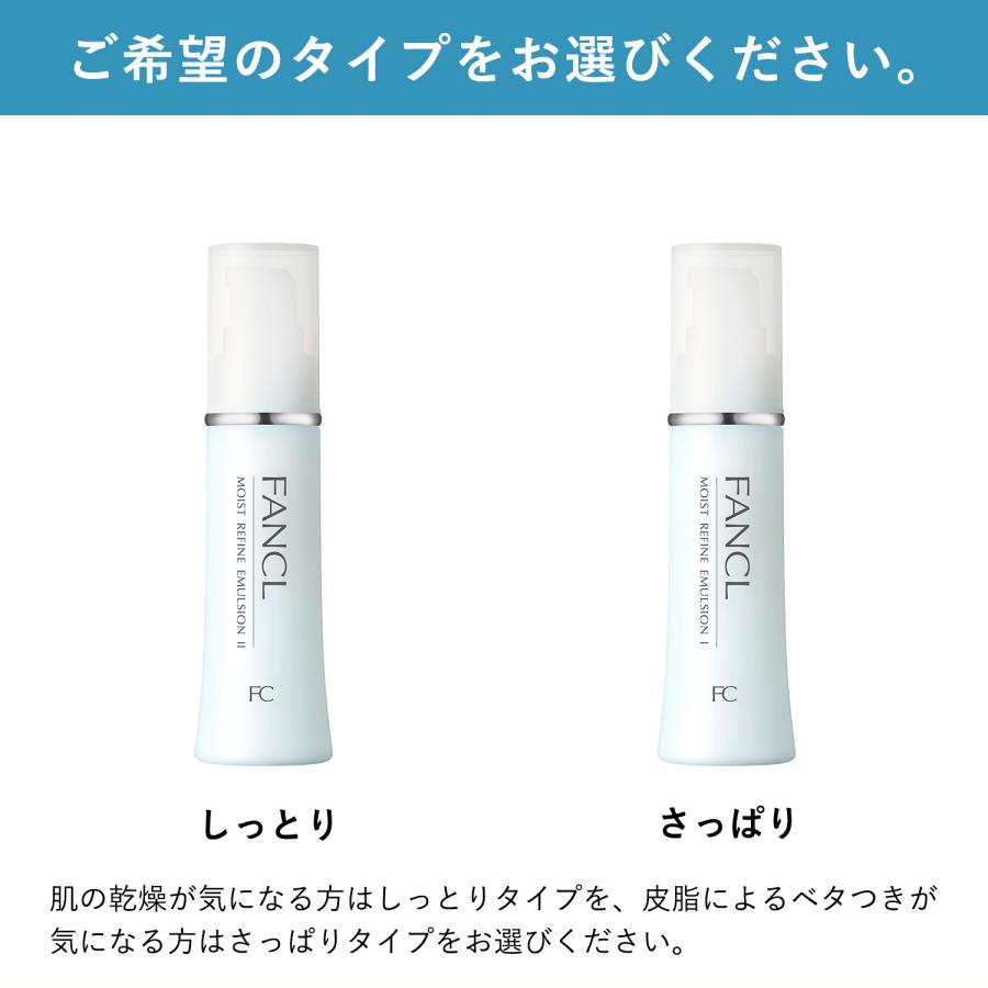 FANCL（ファンケル） モイストリファイン 乳液 1本 乾燥肌 スキンケア