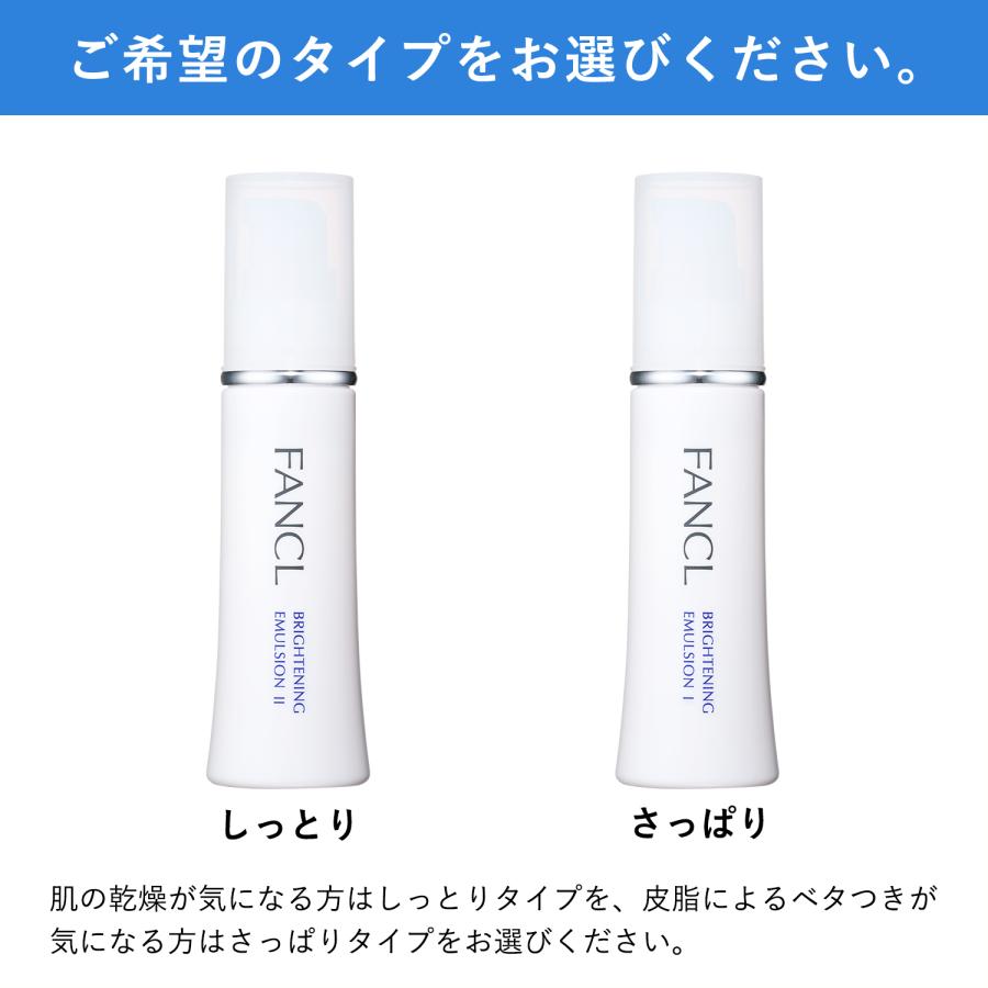 FANCL（ファンケル） ブライトニング 乳液 医薬部外品 3本 化粧品