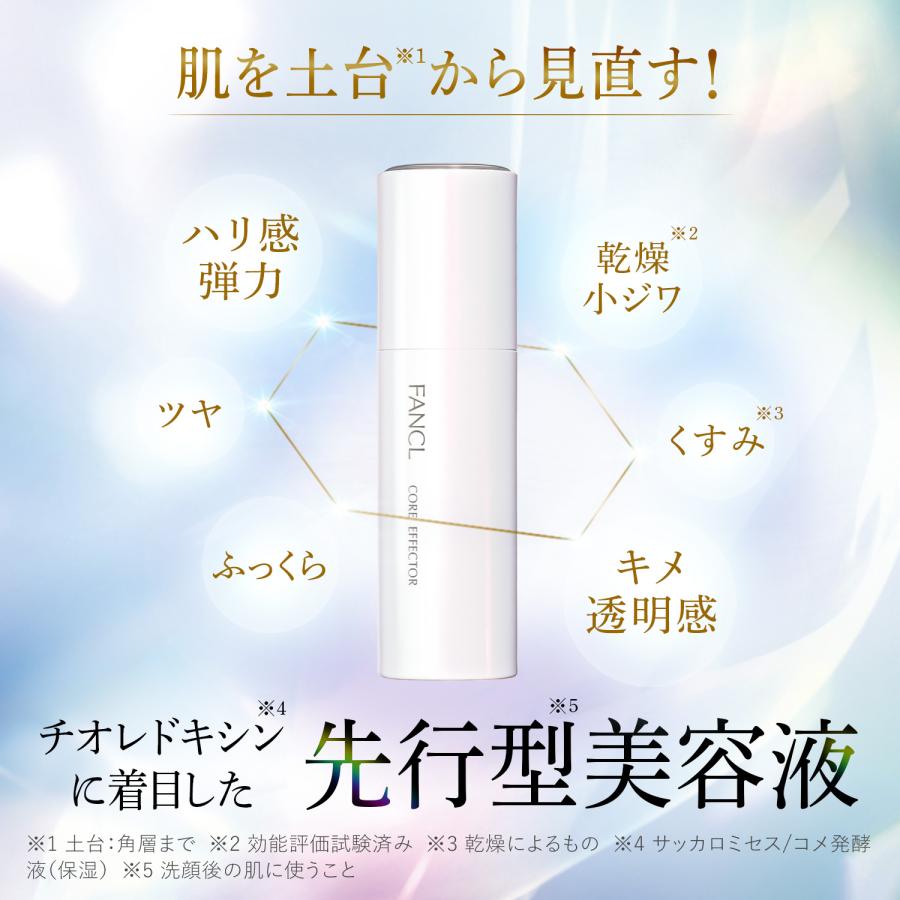 FANCL（ファンケル） コアエフェクター レフィルのみ 美容液
