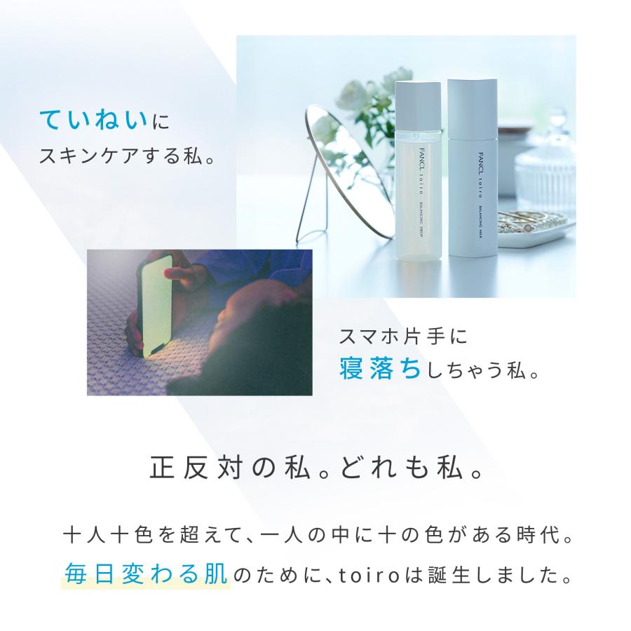 FANCL（ファンケル） toiro トイロ バランシングミルク 乳液 医薬部外