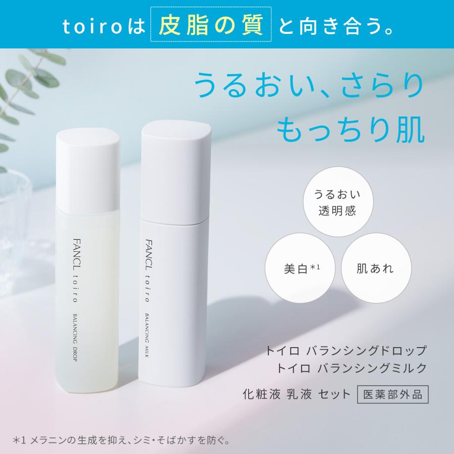 FANCL（ファンケル） toiro トイロ バランシングドロップ 化粧液