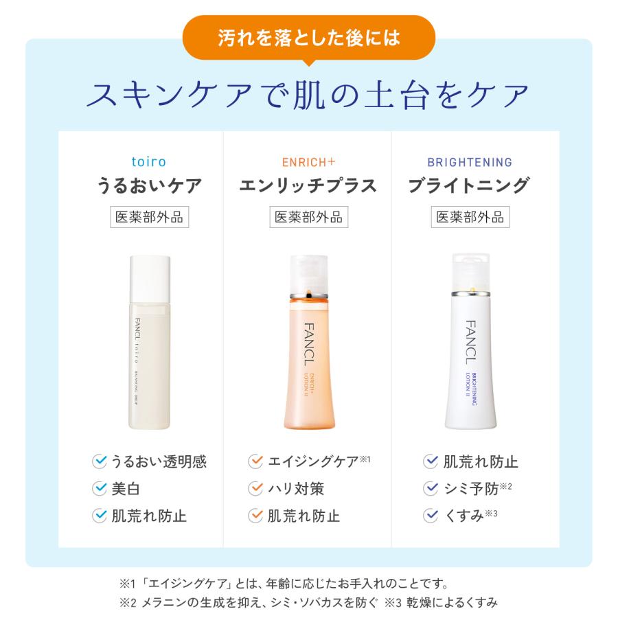 FANCL（ファンケル） スキンコンディショニング洗顔 3本＜クリーム状