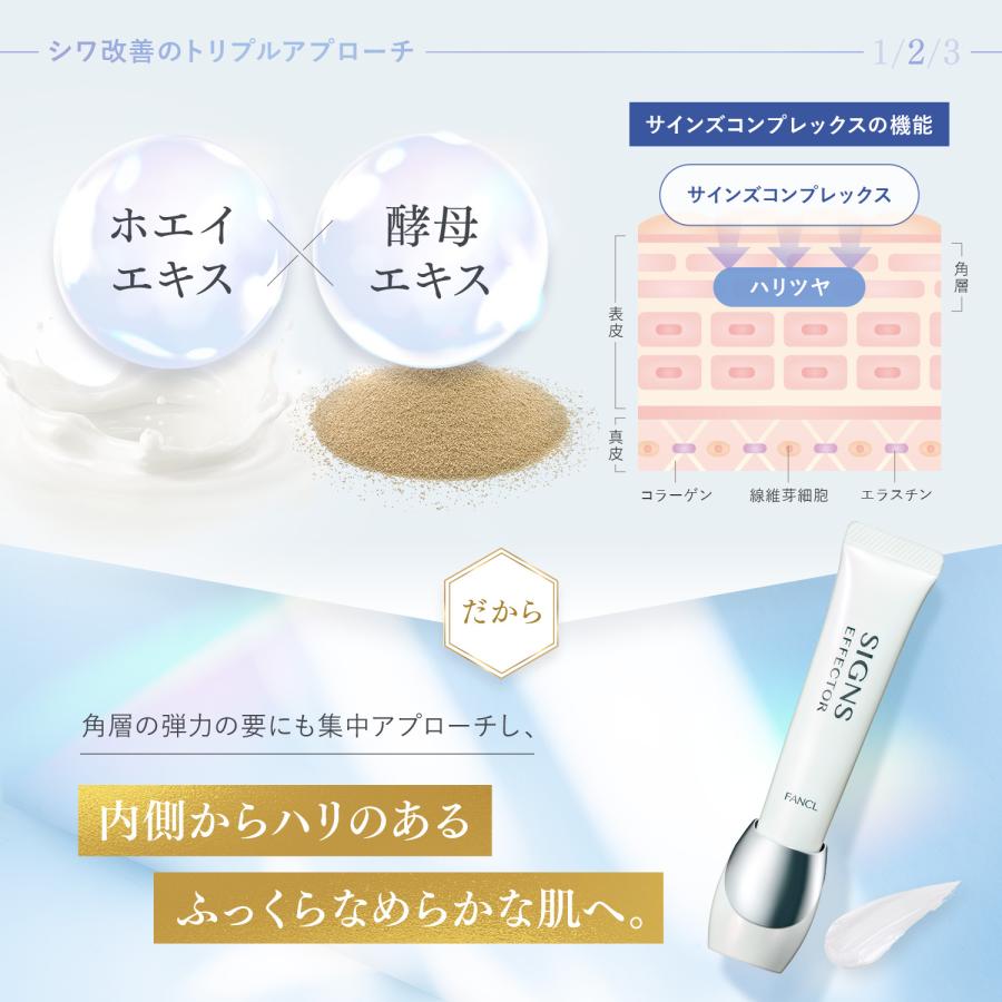 ファンケル サインズエフェクター 18g サインズエフェクター / ファンケル(アイクリーム, スキンケア・基礎