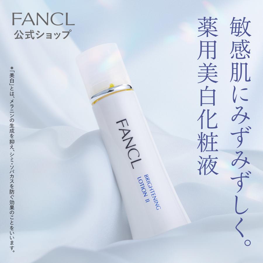 FANCL（ファンケル） ブライトニング 化粧液 医薬部外品 化粧水