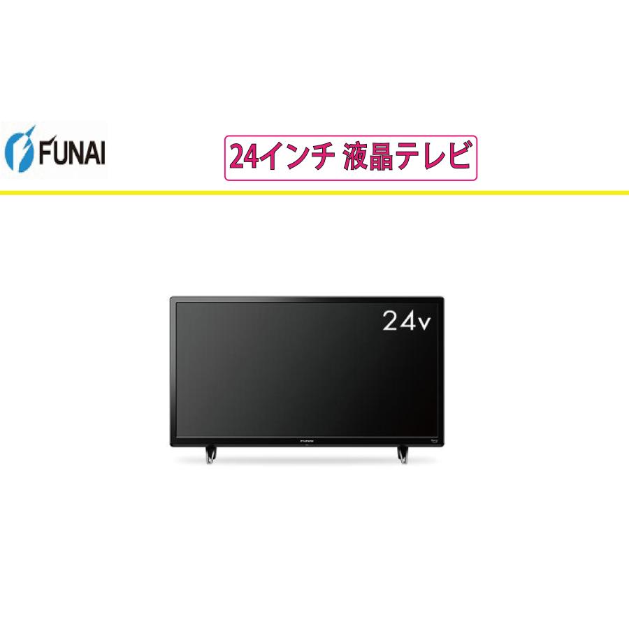 FUNAI 24インチ液晶テレビ FL-24H100 FUNAI FL-24H1010 ［24V型］ 液晶
