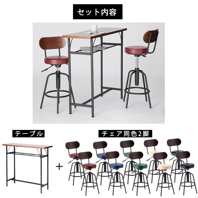 カウンターテーブル チェア 3点セット 幅100 高さ90 奥行35 カフェ 天