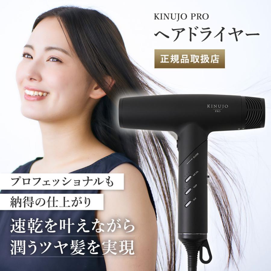 KINUJO プロ ヘアドライヤー Pro Hair Dryer キヌージョ 絹女 KP101