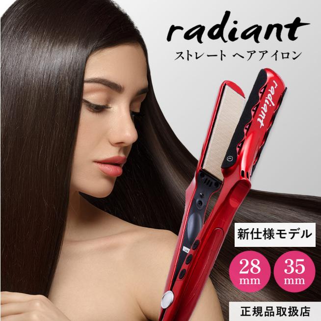 radiant（ラディアント） 【正規品販売店】【シリアル付・保証付